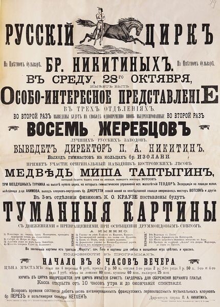 Дореволюционная афиша