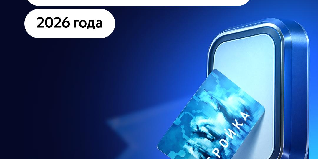 Безналичная оплата проезда по СберТройке доступна в 37 регионах