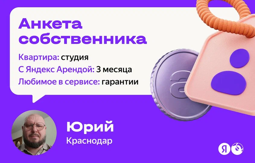 Удивило отсутствие затрат при сдаче: история Юрия