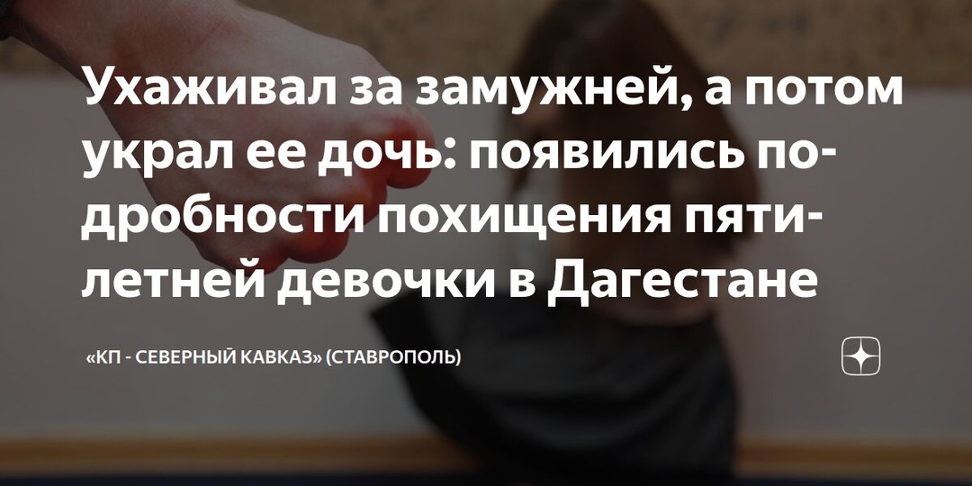 Замужняя женщина отвергла ухаживания Гаджимурада из Дагестана и он не смирился и стал мстить