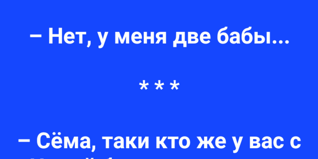 Анекдоты от Зямы Шнобельсона 118