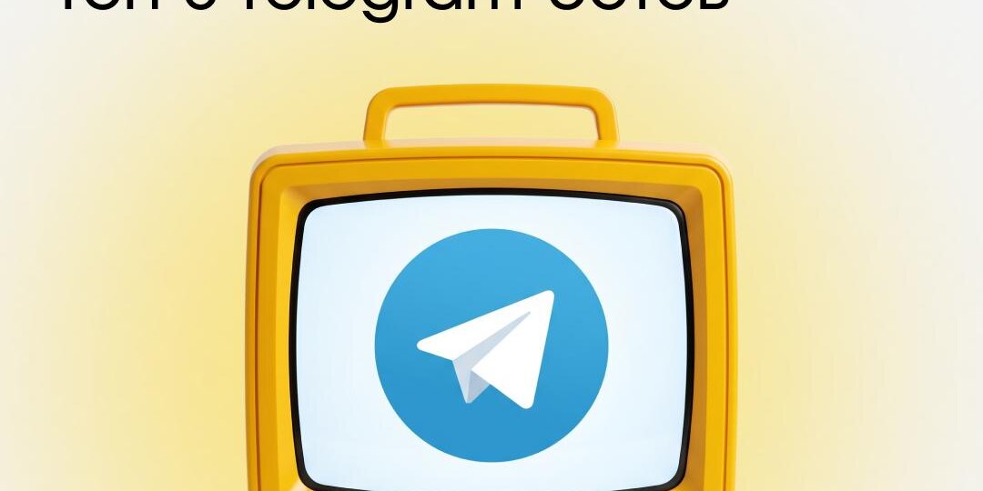 5 полезных Telegram-ботов для финдира
