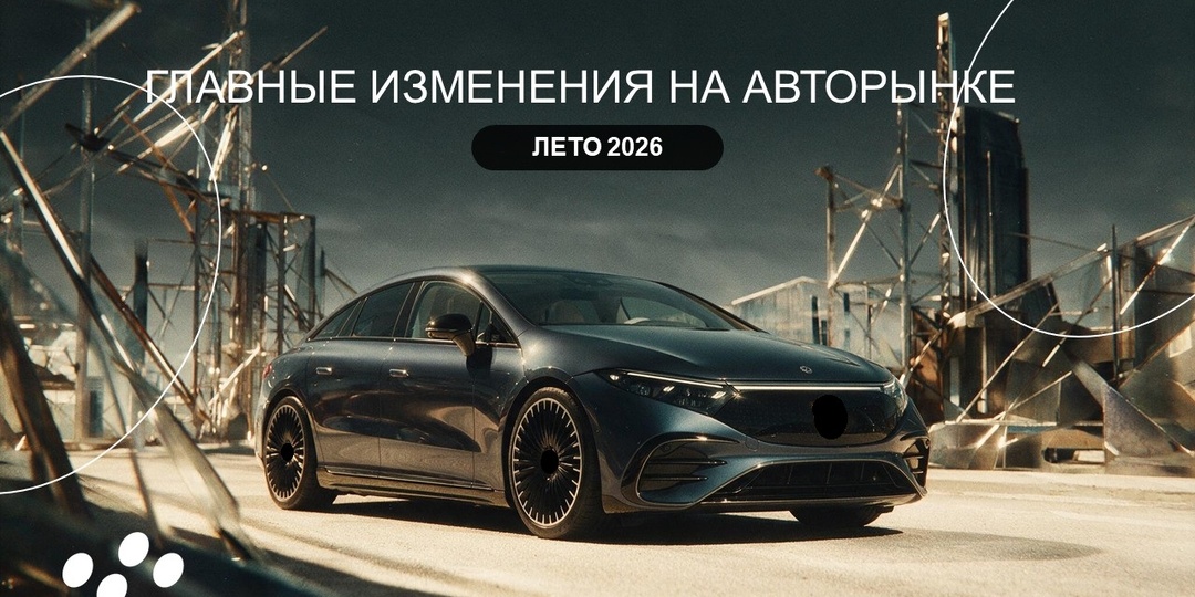 Главные изменения на авторынке за лето