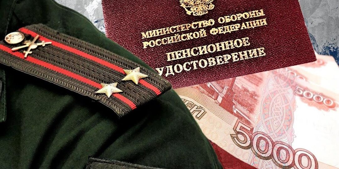 Когда военным пенсионерам и приравненным к ним перечислят военную пенсию за сентябрь 2026 года. Крайняя перед индексацией и повышением!