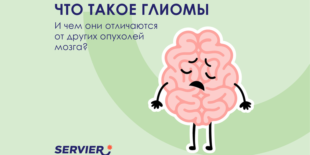Опухоли мозга бывают разными. Вот что важно знать о глиомах