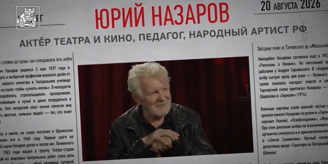 Он один остался, кто верен идеалам социализма - 3 цитаты из интервью Народного артиста РФ Юрия Назарова