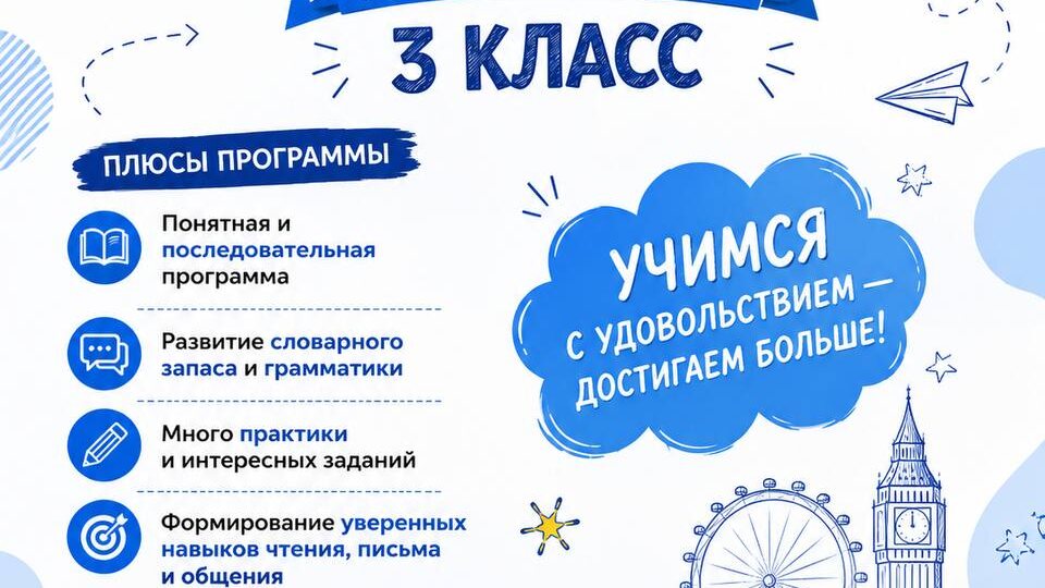 📚 Набор в группу мальчиков 3 класса на английский язык