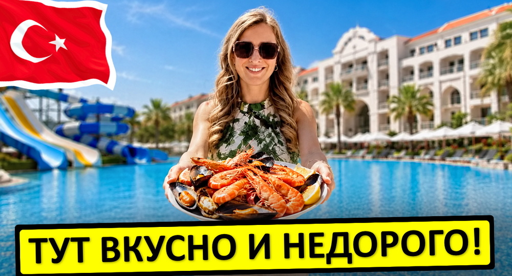 Отели Турции с хорошим питанием - мой ТОП-5 доступных вариантов