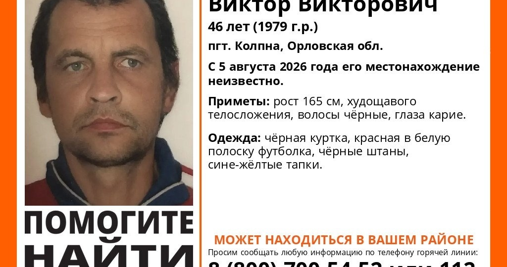 Пропавший под Орлом 46-летний мужчина может находиться в Тульской области