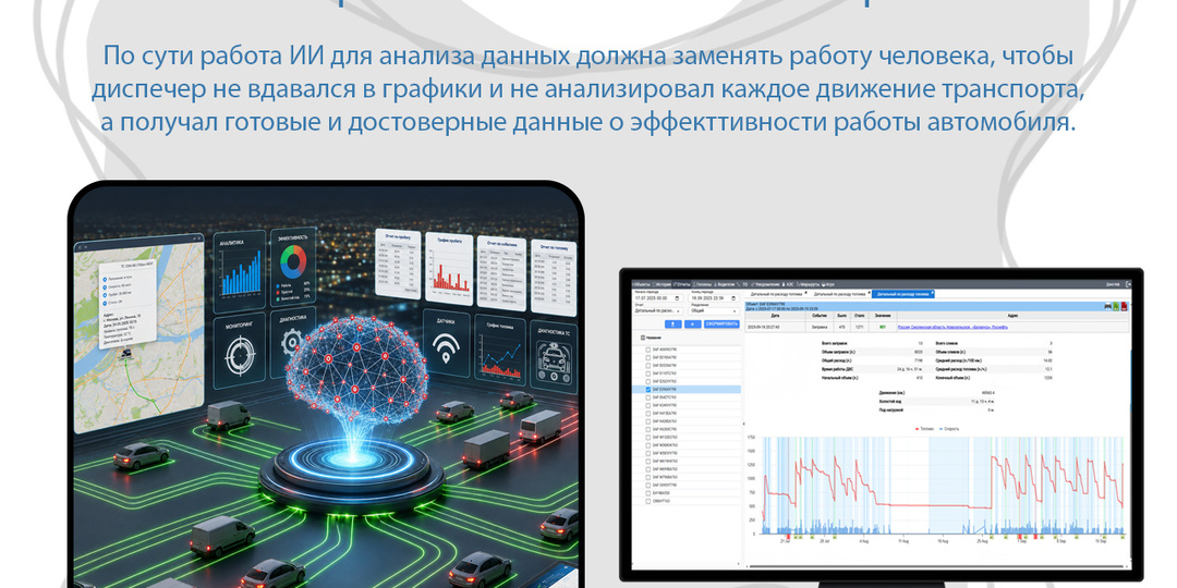 Искусственный интеллект в мониторинге транспорта: от трекинга к интеллектуальному управлению