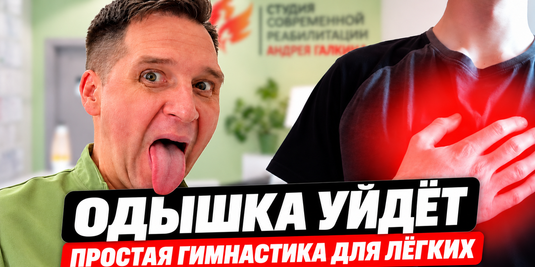 Тяжесть в груди и постоянная одышка? Всего 5 минут в день - дыхательные упражнения против одышки