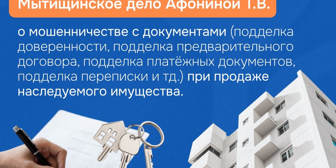 ПОДДЕЛЬНАЯ ДОВЕРЕННОСТЬ. ПОДДЕЛЬНЫЙ ДОГОВОР. РЕАЛЬНАЯ КВАРТИРА. А ЧТО РЕШИЛ СУД?