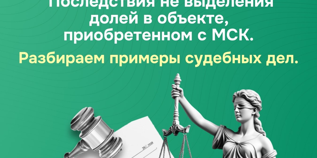 Маткапитал в сделке: квартира может «вернуться», а покупатель — потерять и деньги, и недвижимость