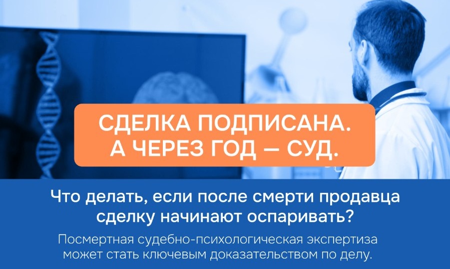 Посмертная экспертиза: как оспаривают сделки с недвижимостью