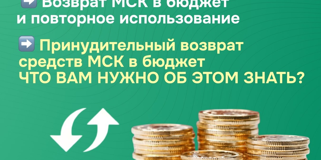 Одна ошибка с маткапиталом — и продавец должен вернуть деньги государству