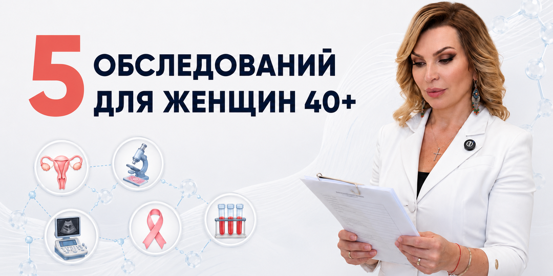 Пять обследований после 40, которые стоит пройти, даже если ничего не беспокоит
