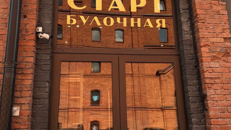 Новая булочная «СТАРТ