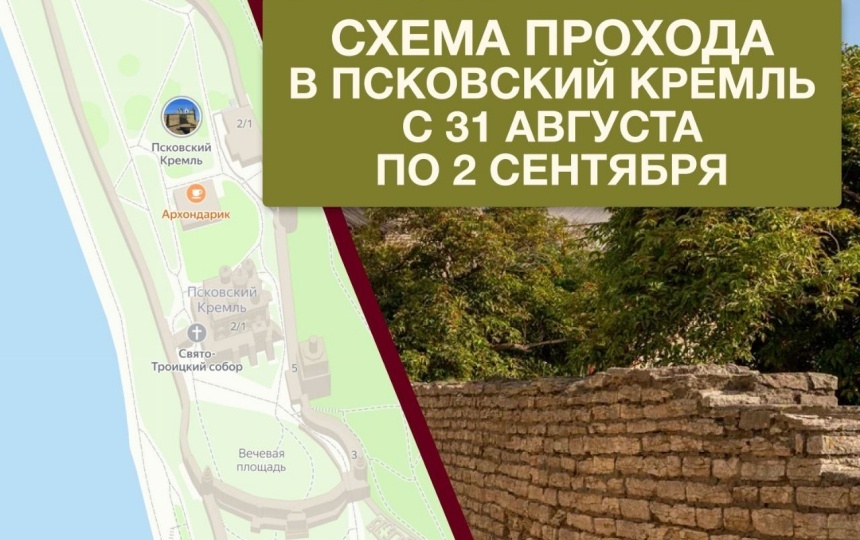 Пропускной режим Псковского кремля изменится на три дня