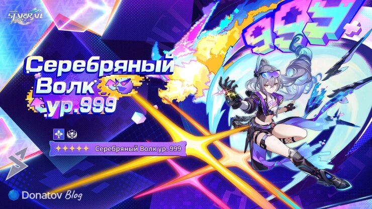    Анонс Серебряного Волка ур. 999 в Honkai: Star Rail