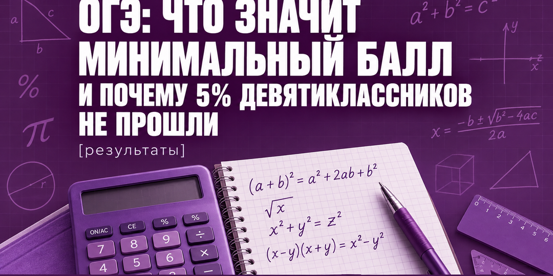 Минимальный балл на ОГЭ, причины неуспеха девятиклассников
