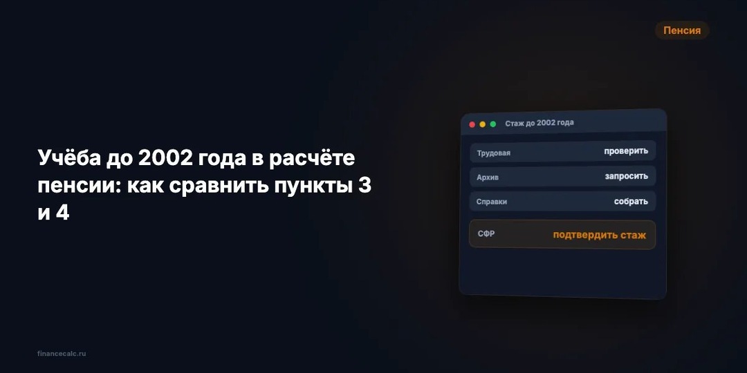 Учёба до 2002 года в стаже пенсии: когда 4 года учёбы не дают прибавки