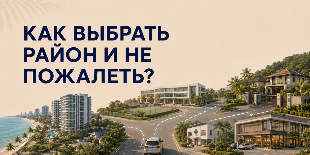 Как выбрать район и не возненавидеть дорогу через месяц