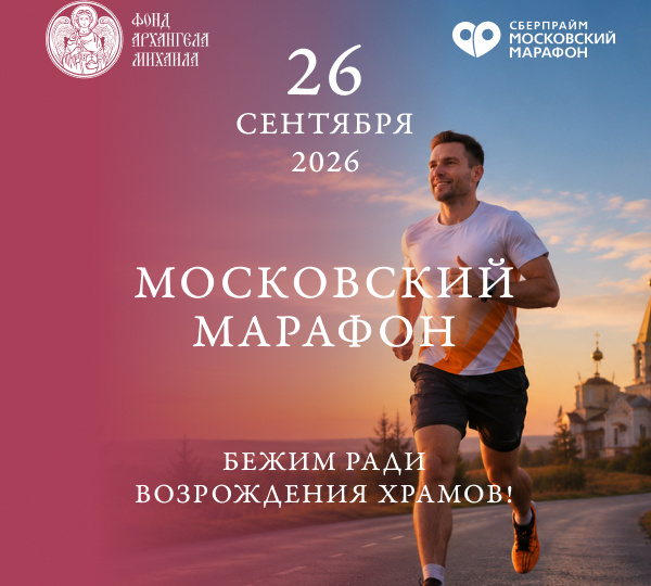 БЕЖИМ МАРАФОН ЗА ТЕПЛО ДЛЯ ХРАМА АРХАНГЕЛА МИХАИЛА ВО ВЛАДИМИРОВКЕ!