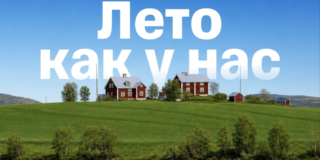 Лето как у нас: южные истории о море, цветах и фруктах