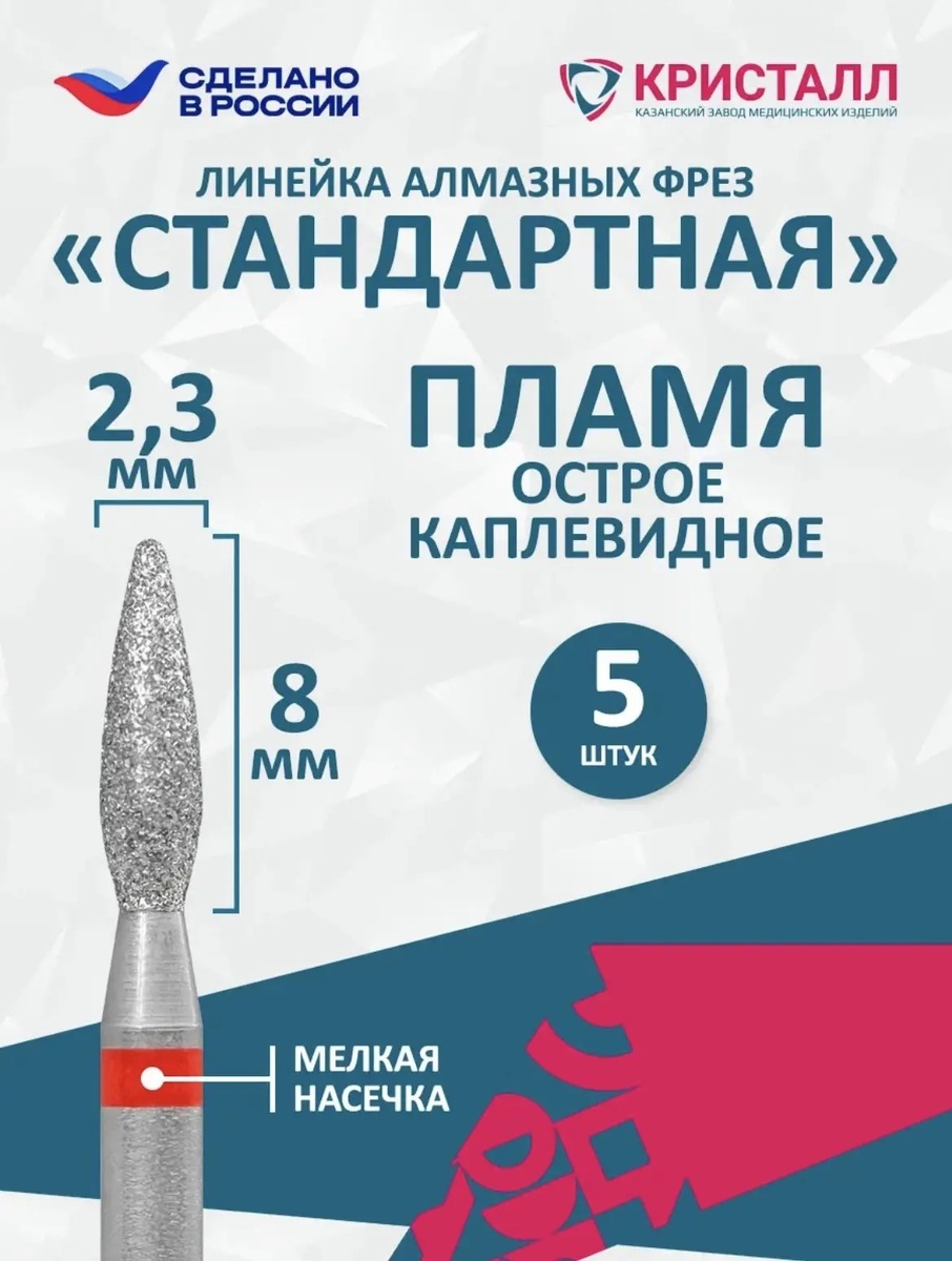 Фреза пламя