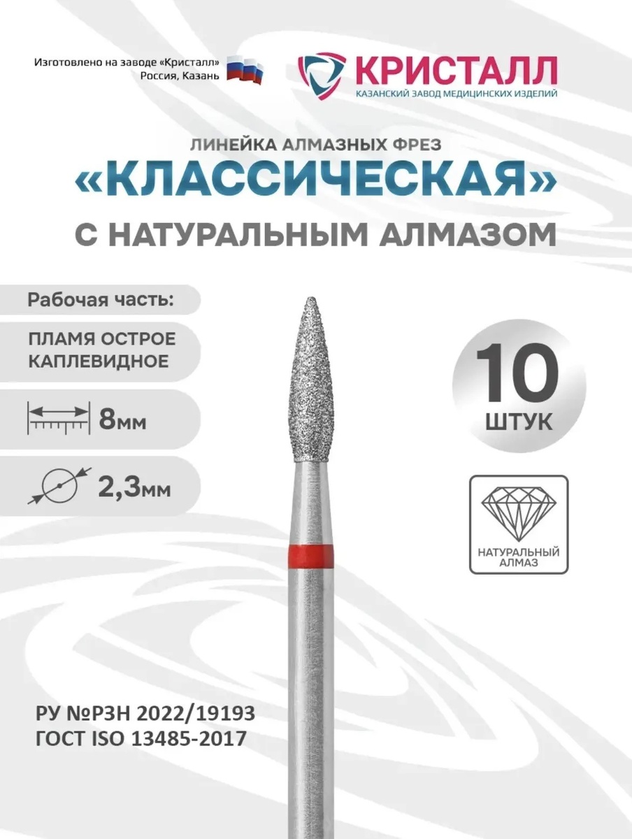 Фреза пламя