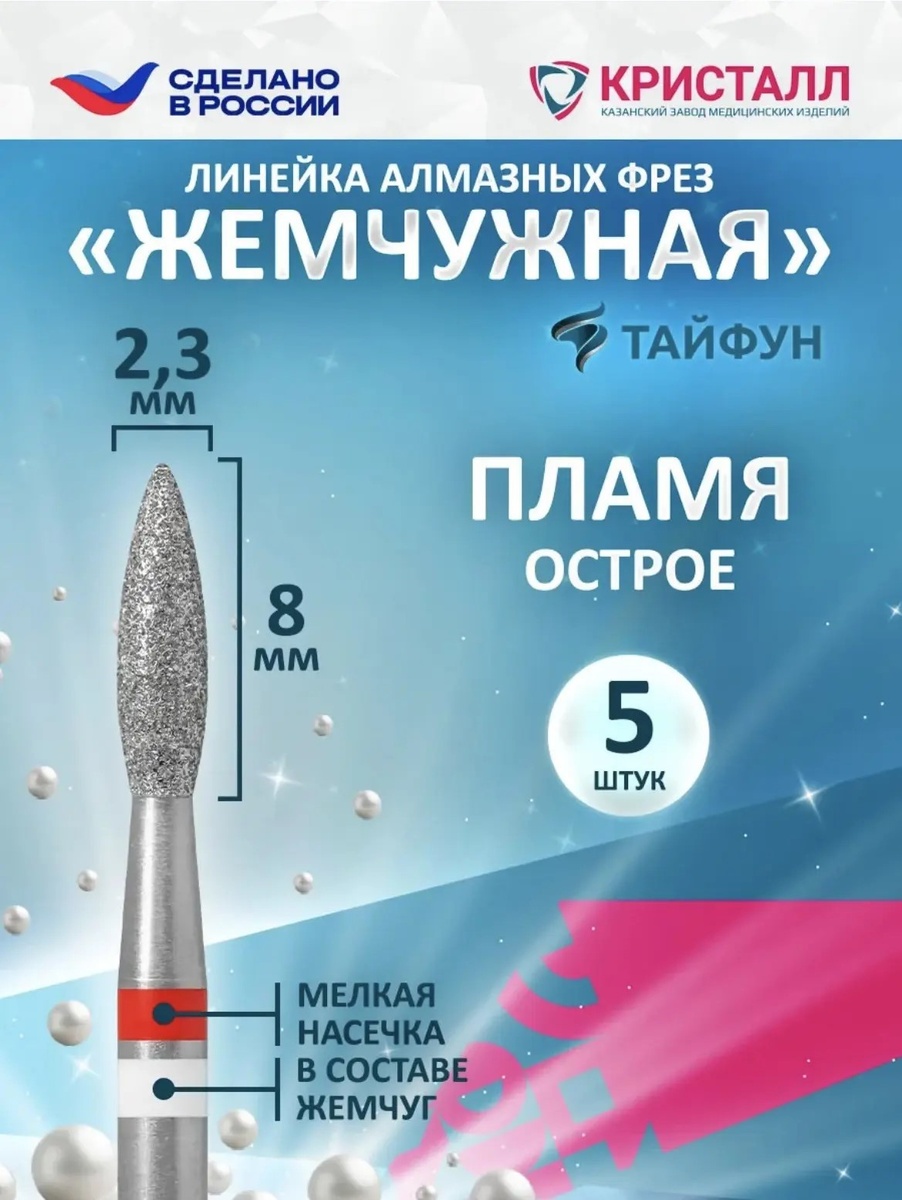 Фреза пламя