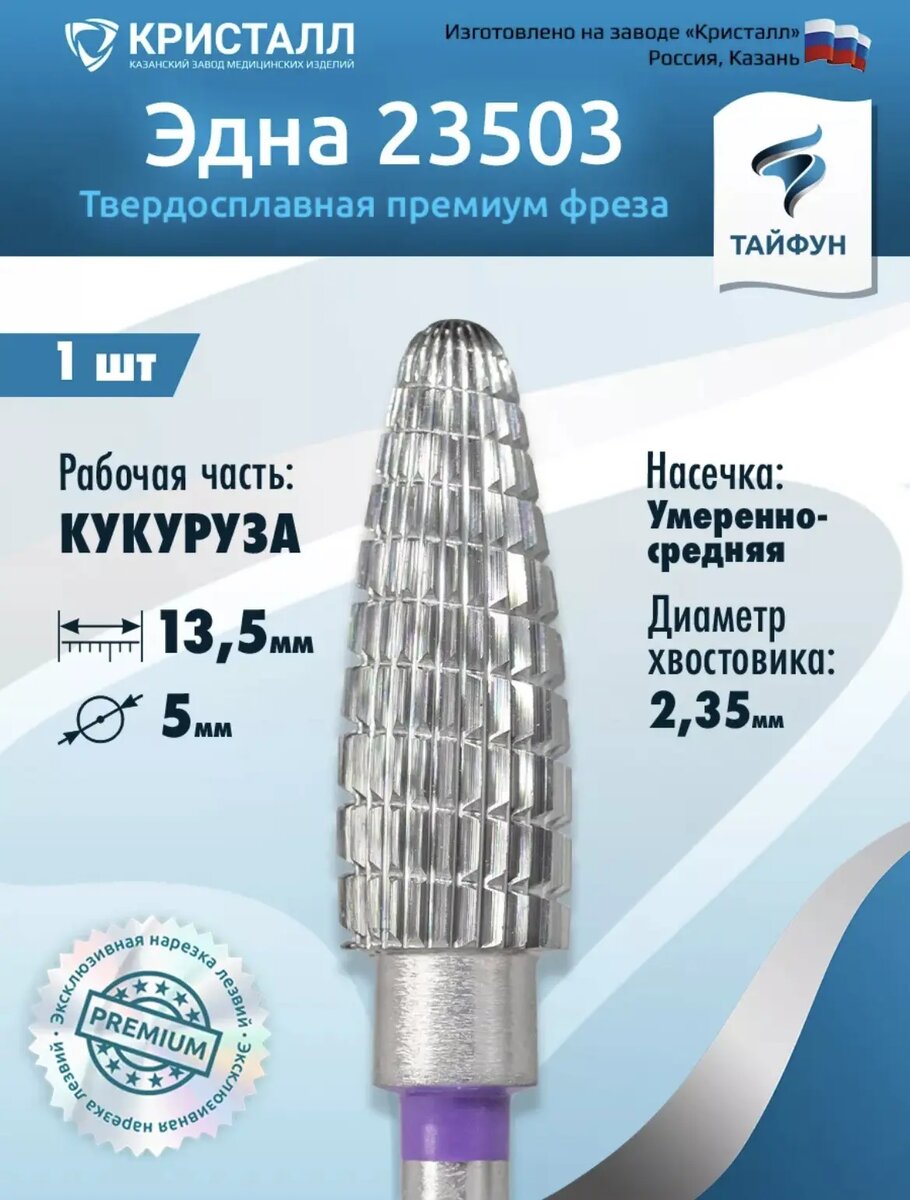 Фреза кукуруза