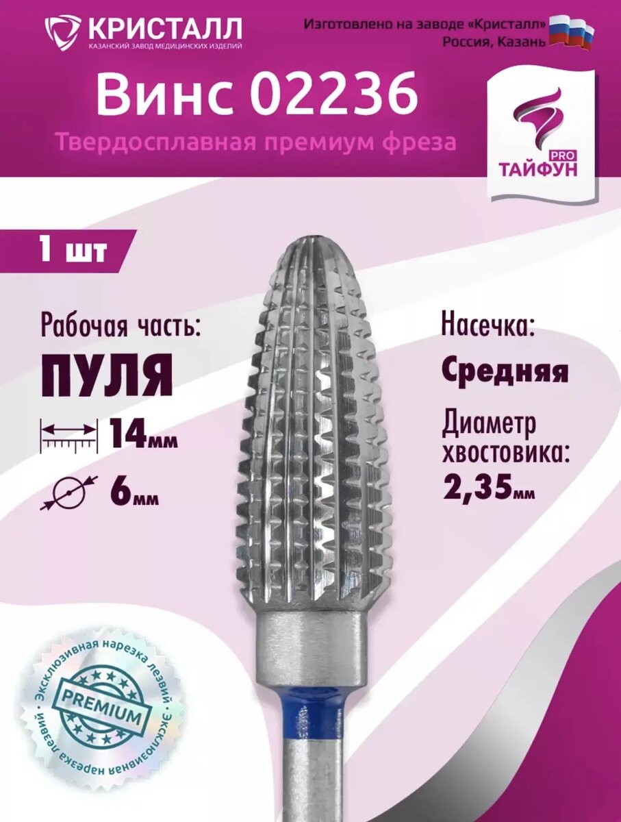 Фреза пуля