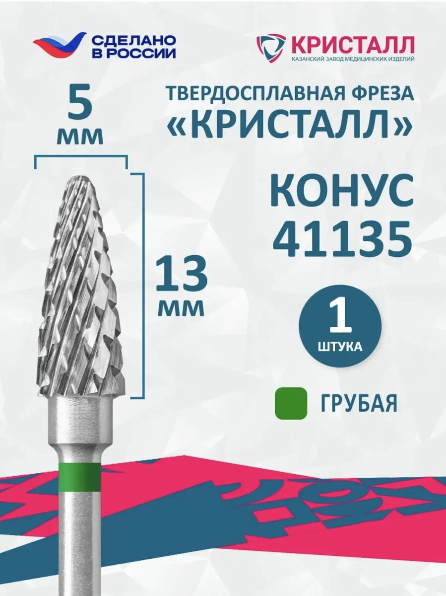 Фреза конус