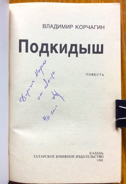Подкинутая в наш мир с предостережением, которое мы до сих пор не прочли....