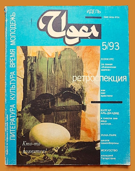 Подкинутая в наш мир с предостережением, которое мы до сих пор не прочли....