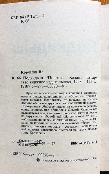 Подкинутая в наш мир с предостережением, которое мы до сих пор не прочли....