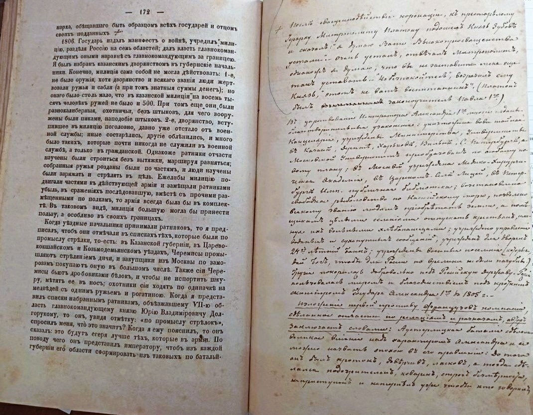 Рукописные вставки Н.В. Путяты в издании «Записок» 1860 г.