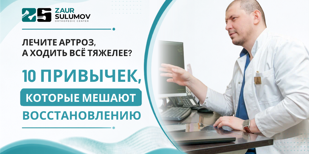 Лечите артроз, а ходить всё тяжелее? 10 привычек, которые мешают восстановлению