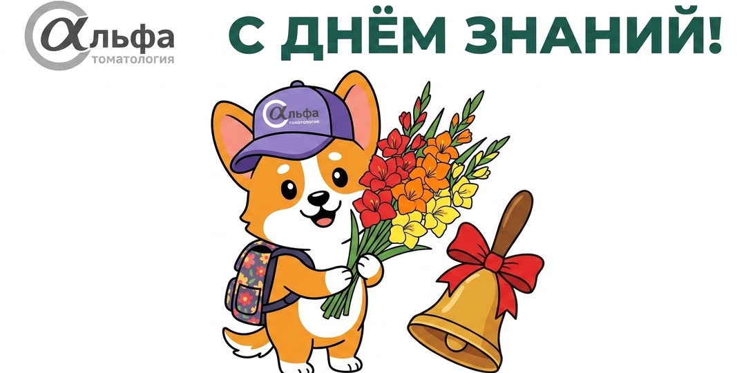 🍂 С Днём знаний!