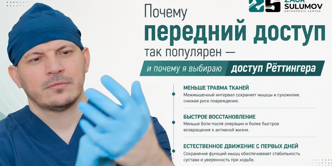 Почему передний доступ так популярен — и почему я выбираю доступ Рёттингера