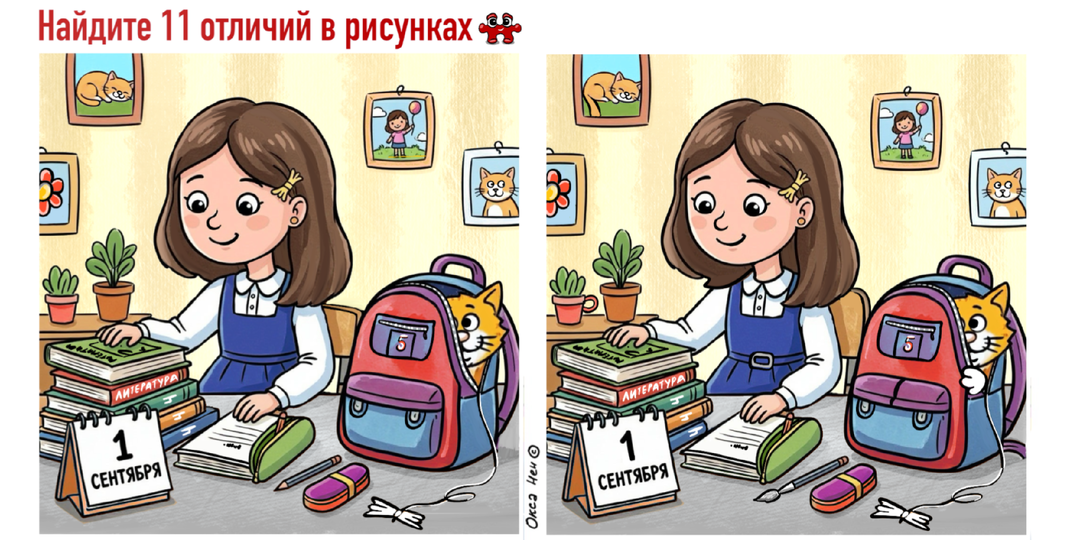 11 отличий и анаграммы на картинках про День знаний. Тест на внимательность от Кеши