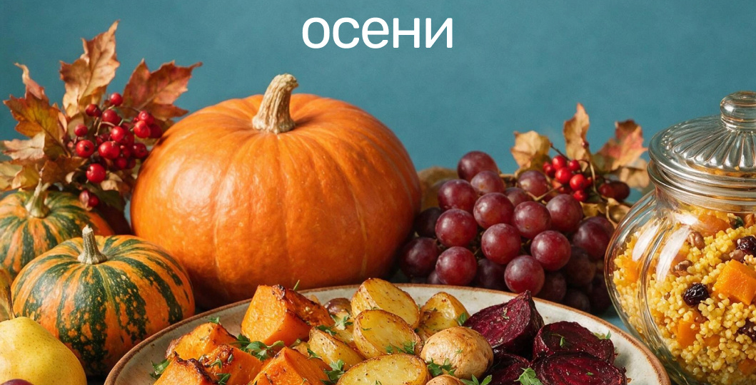 Пальчики оближешь: вкусные и полезные дары осени