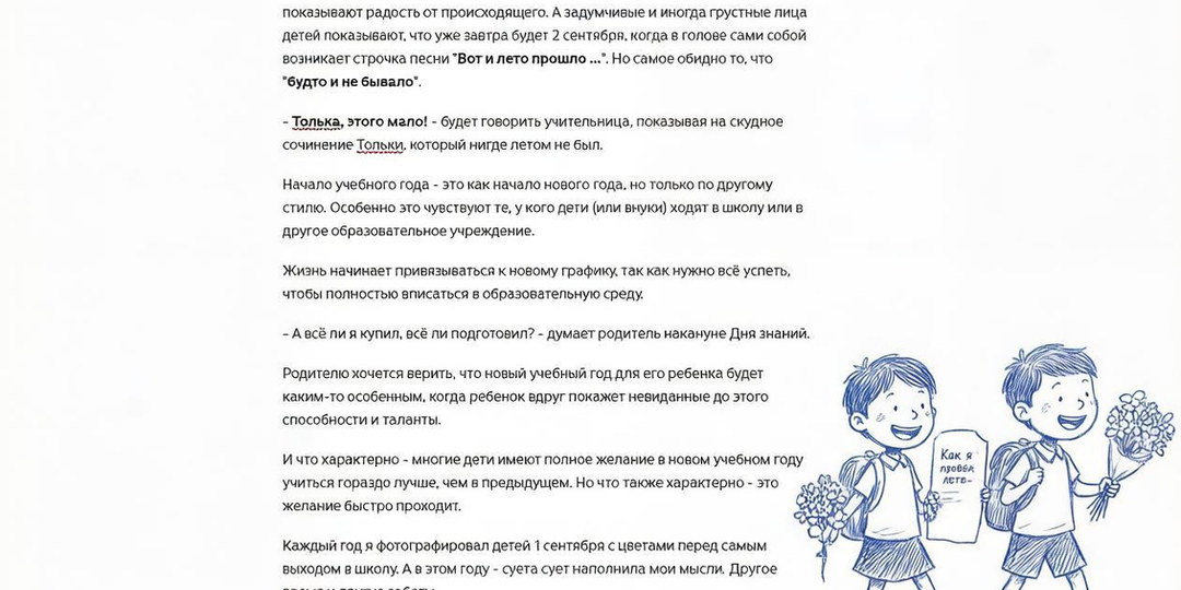 Про 1 сентября на примере сельской школы