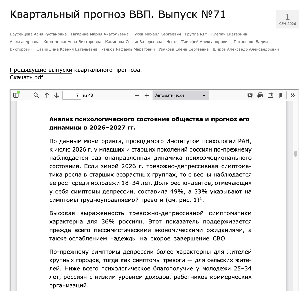 Добавил скришот фрагмента результатов мониторинга, а то некоторых удивляют 49% в заголовке