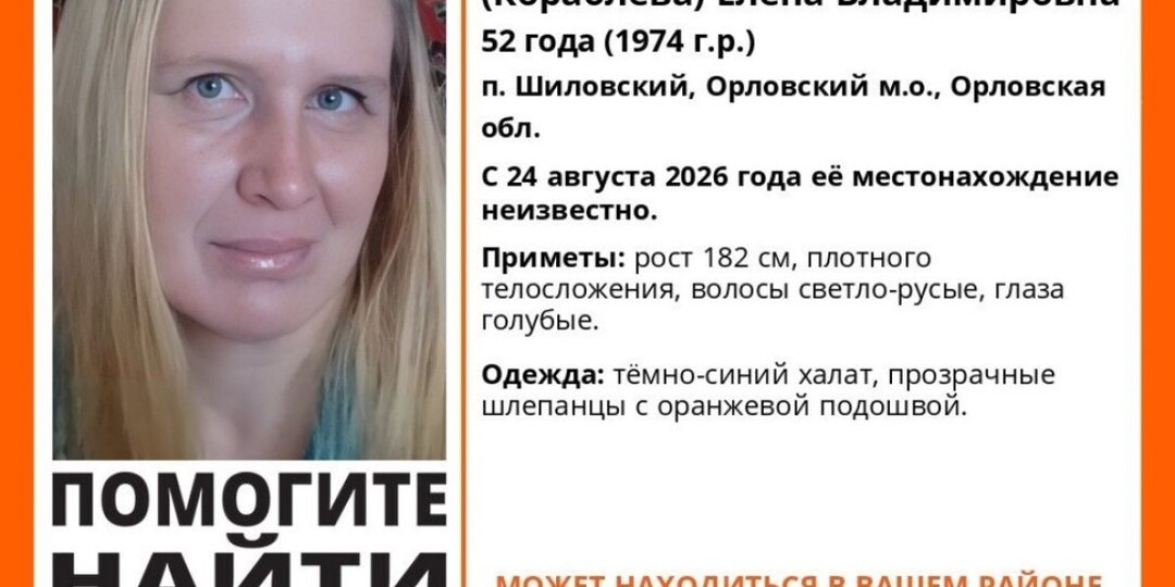 В Орловской области с 24 августа ищут Светлану Гайдукову