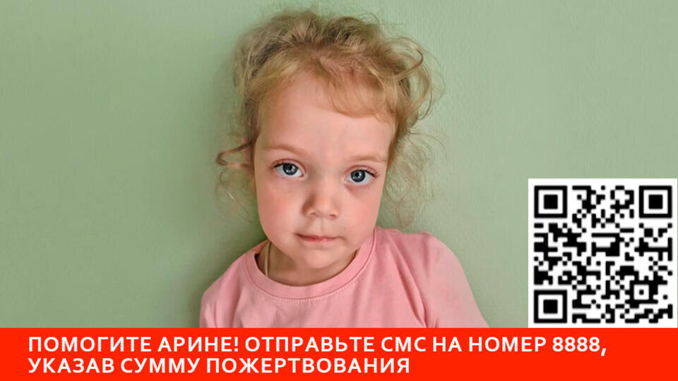 РЕН ТВ собирает средства на лечение маленькой Арины с тяжелым заболеванием