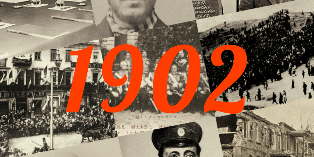 ХХ век год за годом: 1902, окончание — пару слов о Сталине и Муссолини