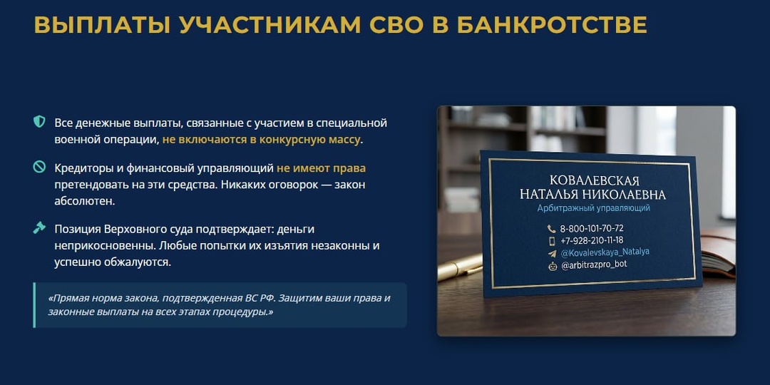 Выплаты участникам СВО не входят в конкурсную массу