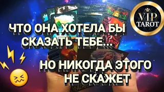 ЧТО ОНА ХОТЕЛА БЫ СКАЗАТЬ ТЕБЕ НО НИКОГДА НЕ СКАЖЕТ 🙈🙉🙊